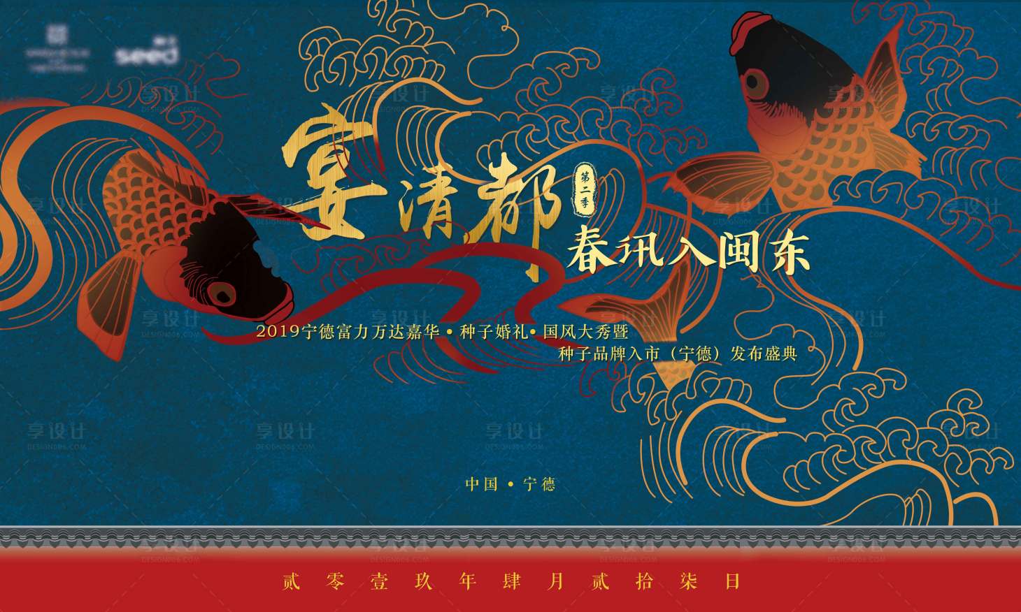 源文件下載【享設計】搜索編號：89130014624886372【酒店活動背景板】