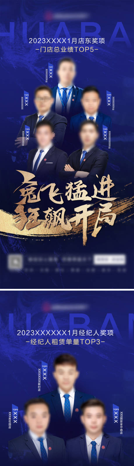 源文件下载【经纪人奖项人物海报】编号：10830014607593816