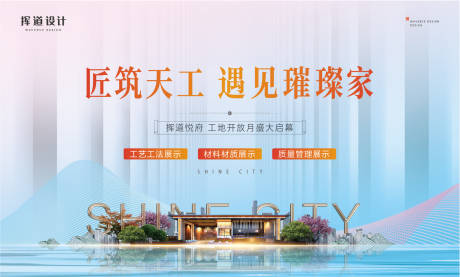 源文件下载【享设计】搜索编号：48670014651507894【地产工地开放主画面】