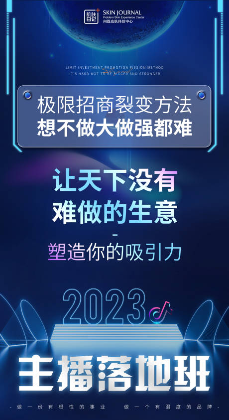 源文件下载【享设计】搜索编号：72680014782029109【抖音主播直播课程招生海报】