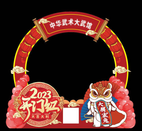 源文件下載【武館開門紅門頭】編號：36740014775017047