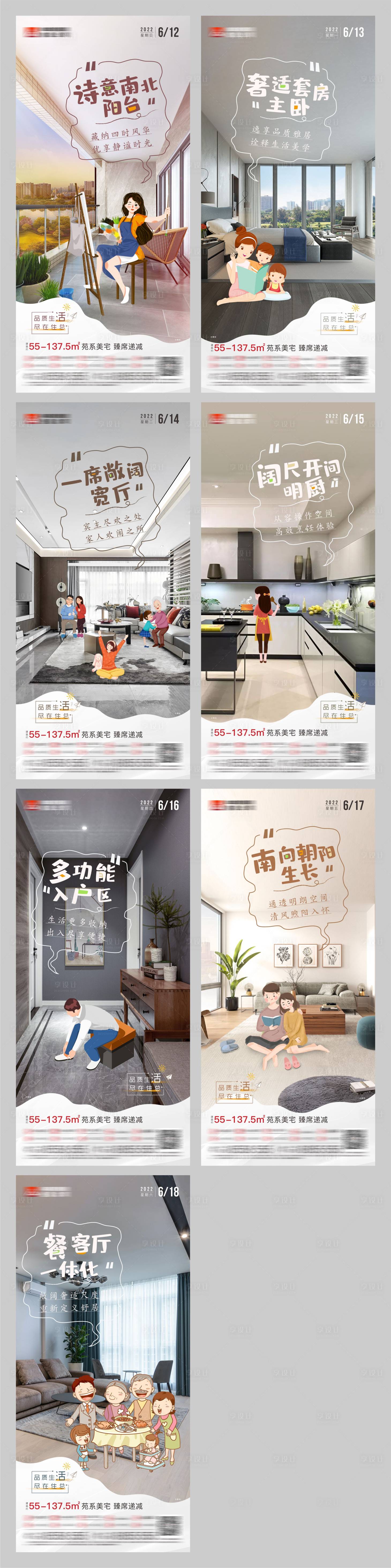 源文件下載【享設計】搜索編號：24410014935238432【戶型系列海報】