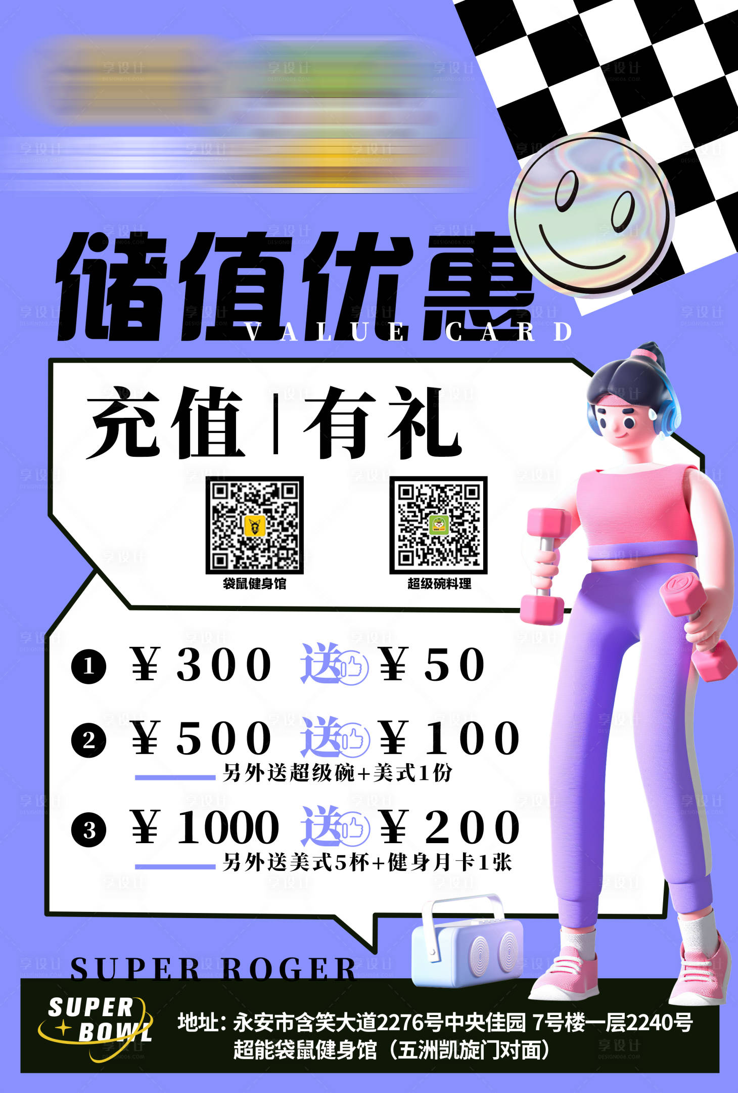 源文件下载【享设计】搜索编号：17400014520945846【健身卡活动海报】