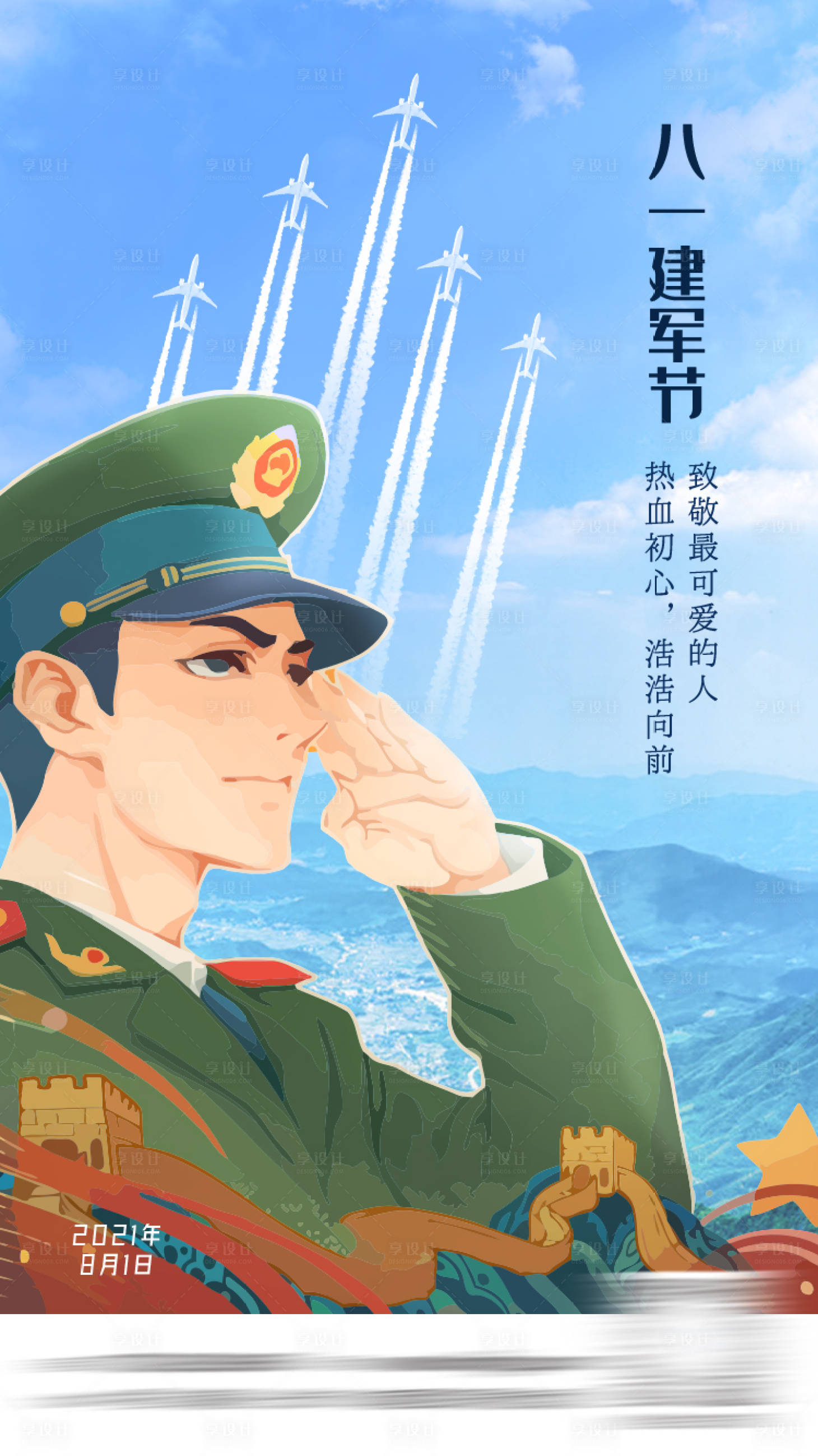 源文件下載【八一建軍節海報】編號：72300014617255276