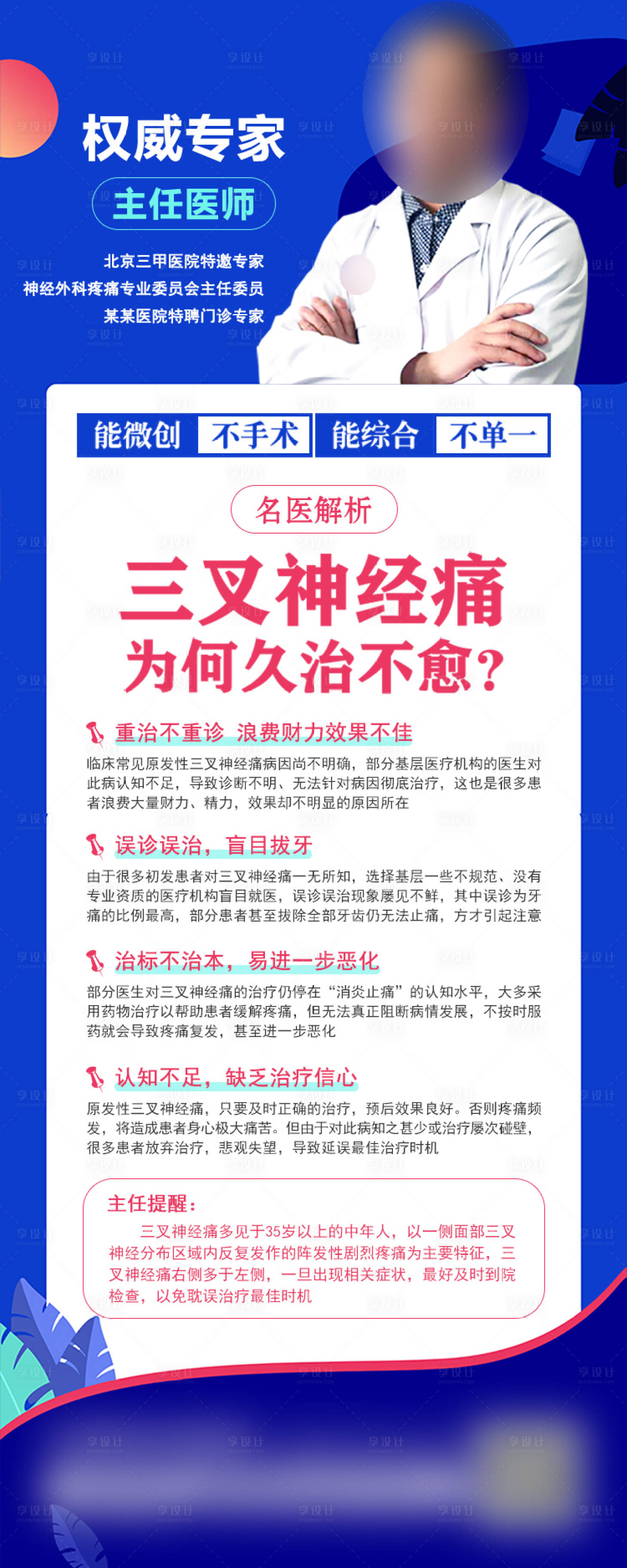 源文件下载【享设计】搜索编号：94780014459493538【三叉神经痛为何久治不愈权威专家解析海】