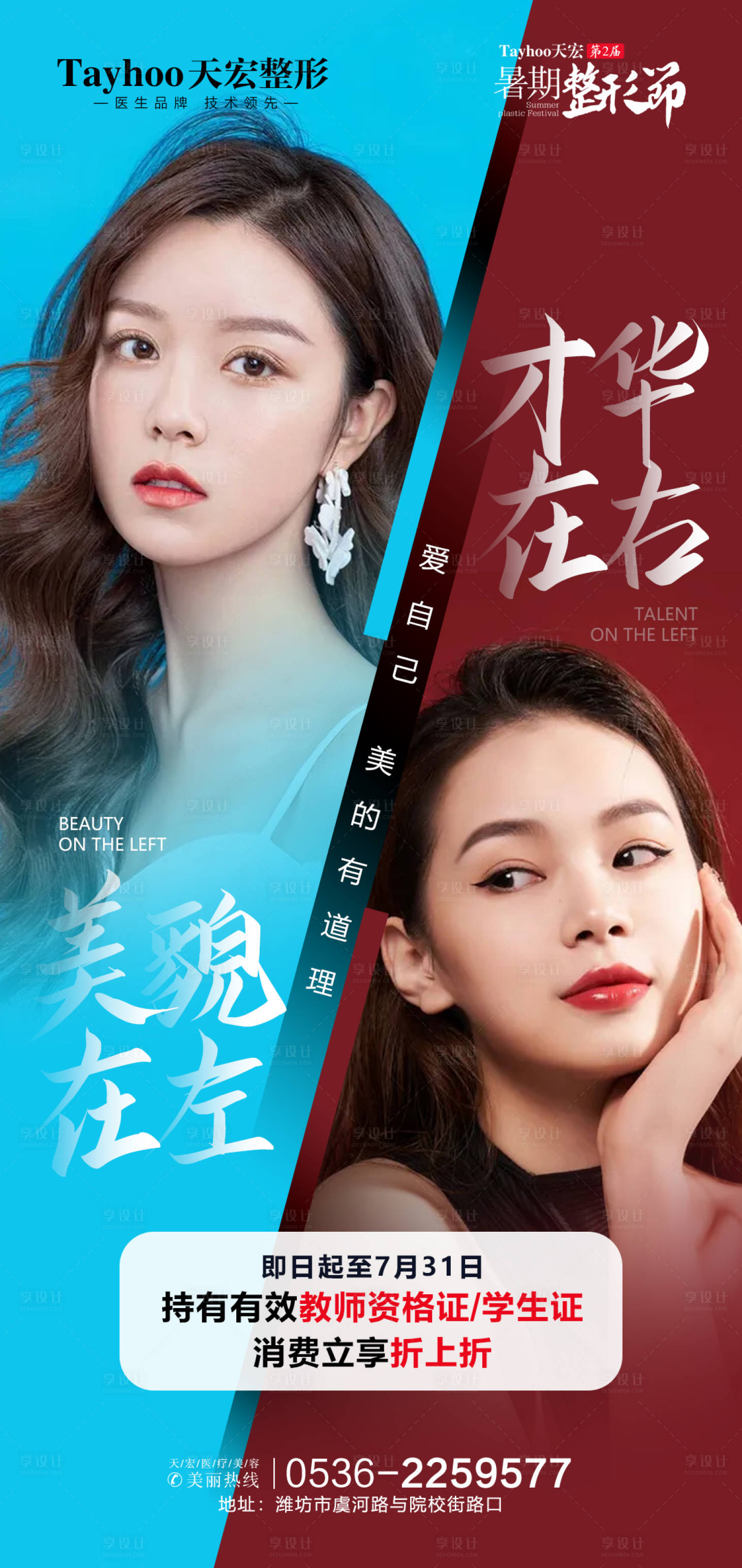 源文件下载【享设计】搜索编号：27220014682982642【整形节】