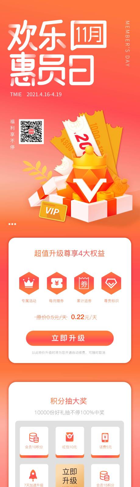 源文件下载【会员升级长图宣传】编号：26290014463805594