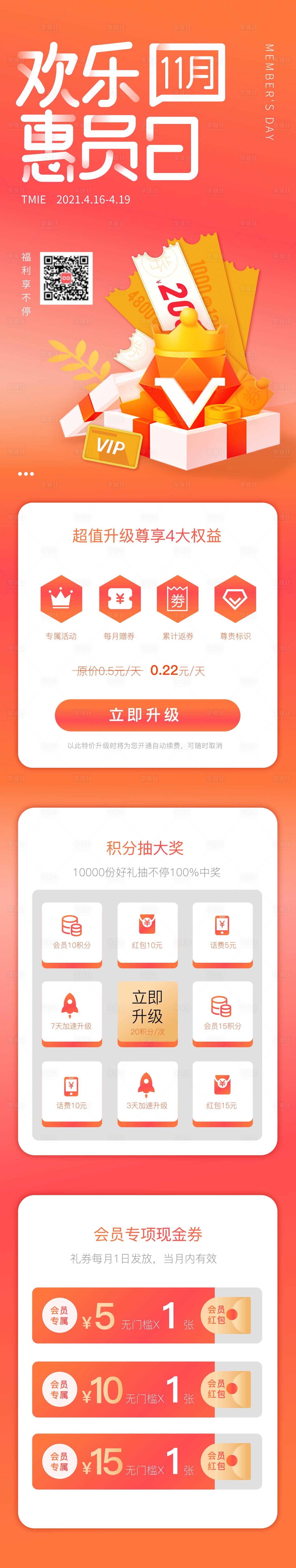 源文件下载【享设计】搜索编号：26290014463805594【会员升级长图宣传】