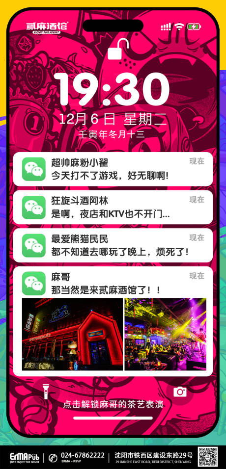 源文件下载【酒吧日常宣传海报】编号：59970014547584948