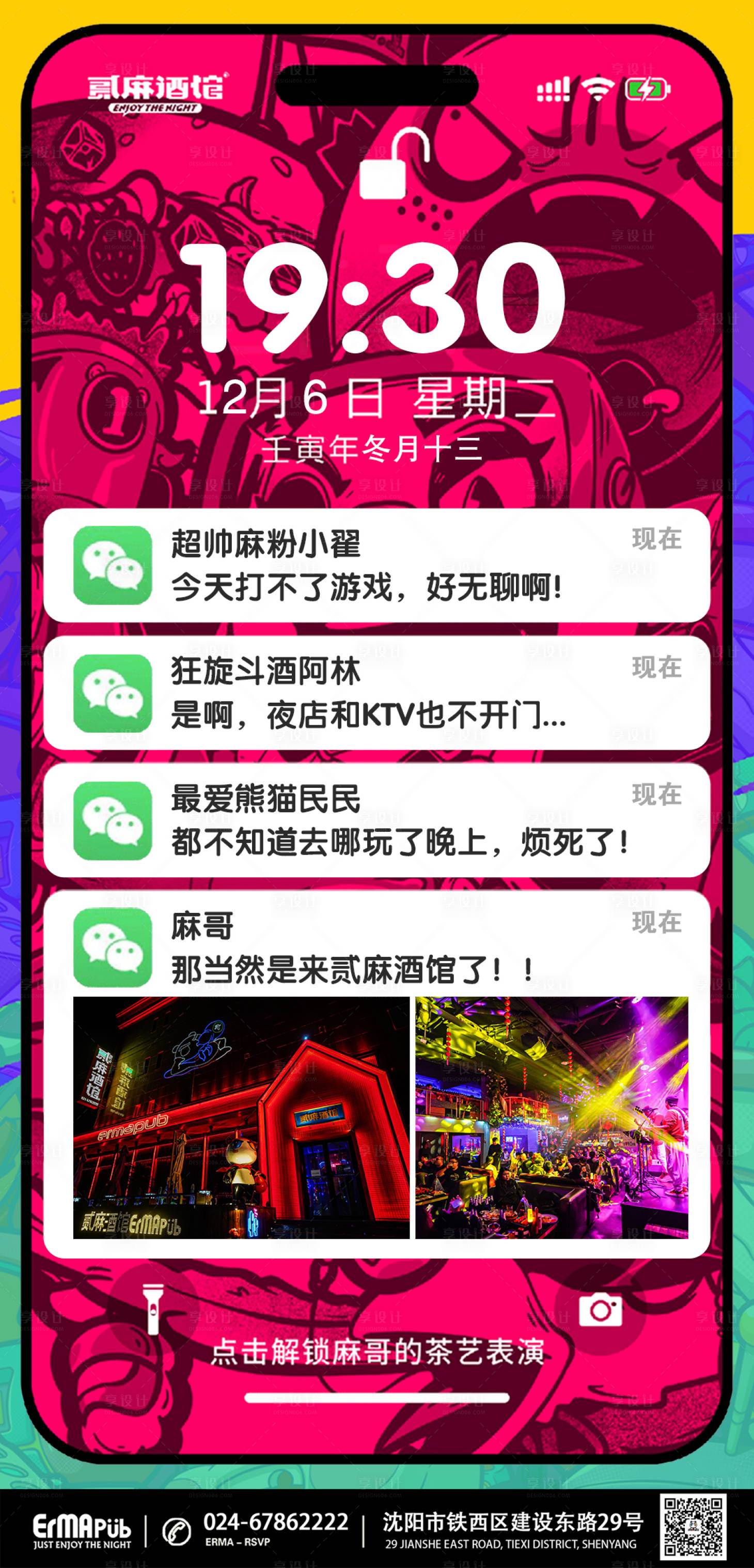 源文件下载【享设计】搜索编号：59970014547584948【酒吧日常宣传海报】