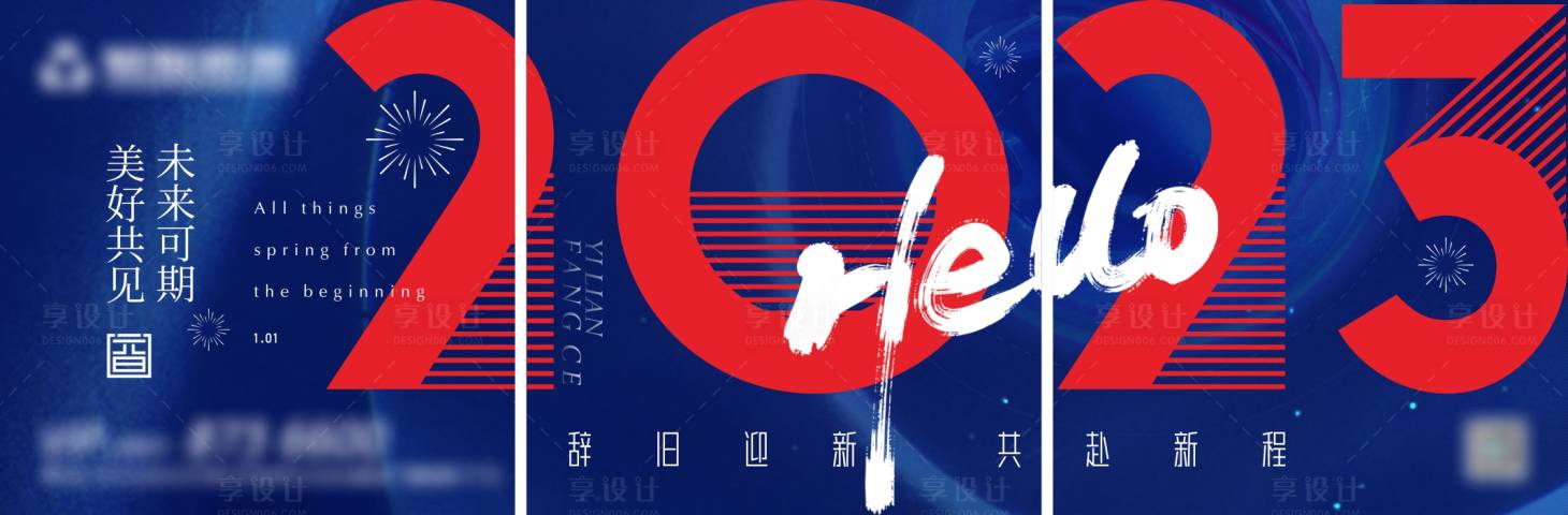 源文件下载【享设计】搜索编号：27680014971031515【元旦三宫格海报】