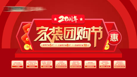 源文件下载【家装团购节红金背景板】编号：28440014910947657