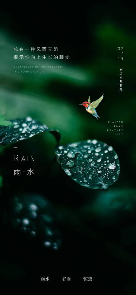 源文件下载【雨水节气海报】编号：20230215212738616