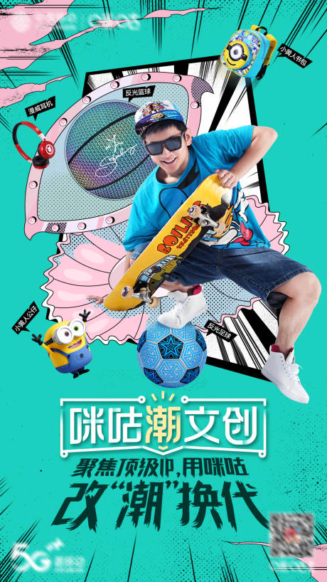源文件下载【文创周边海报】编号：61660014558085355