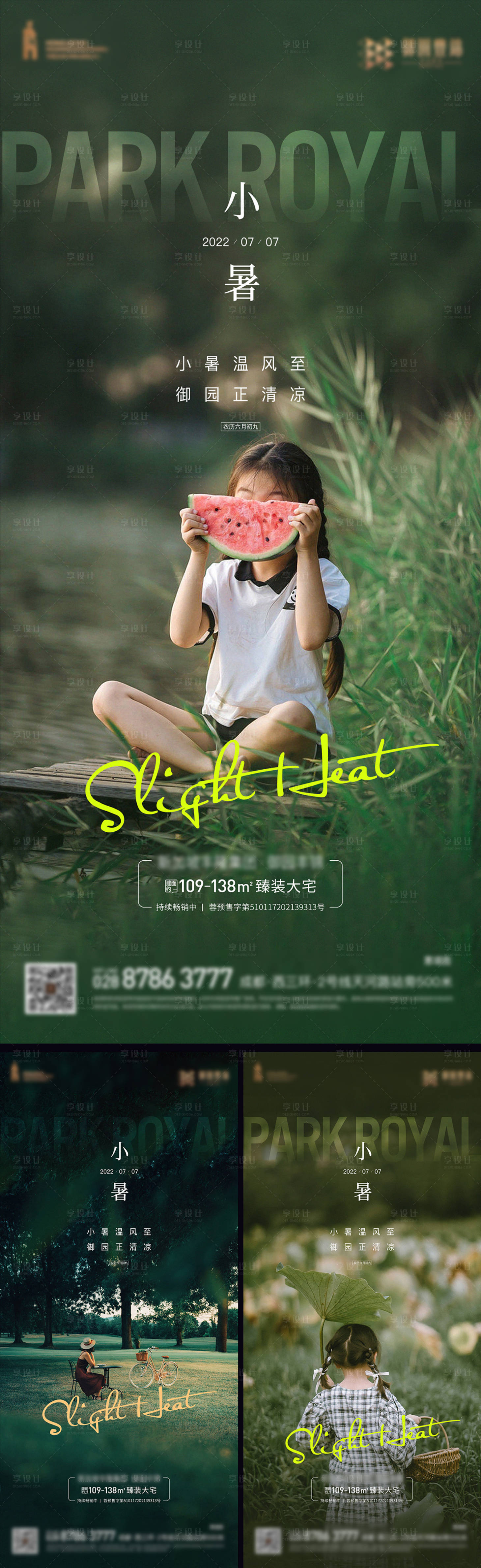 源文件下載【享設計】搜索編號：37640015040563171【小暑節氣海報】