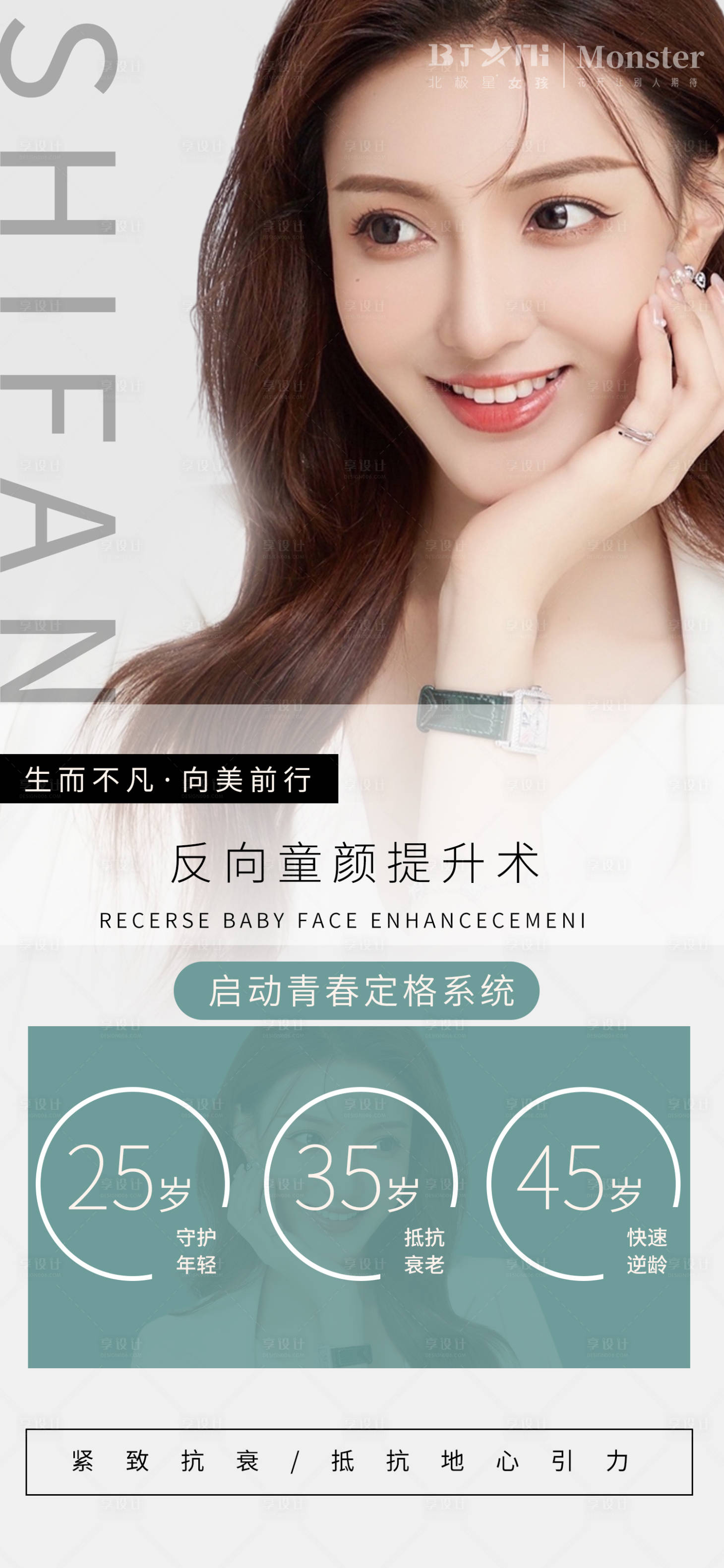 源文件下载【享设计】搜索编号：48730014991774474【医美整形抗衰提升术】