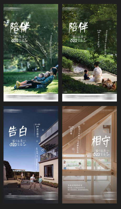 源文件下载【地产520陪伴浪漫生活杂志系列海报】编号：35170014421017936