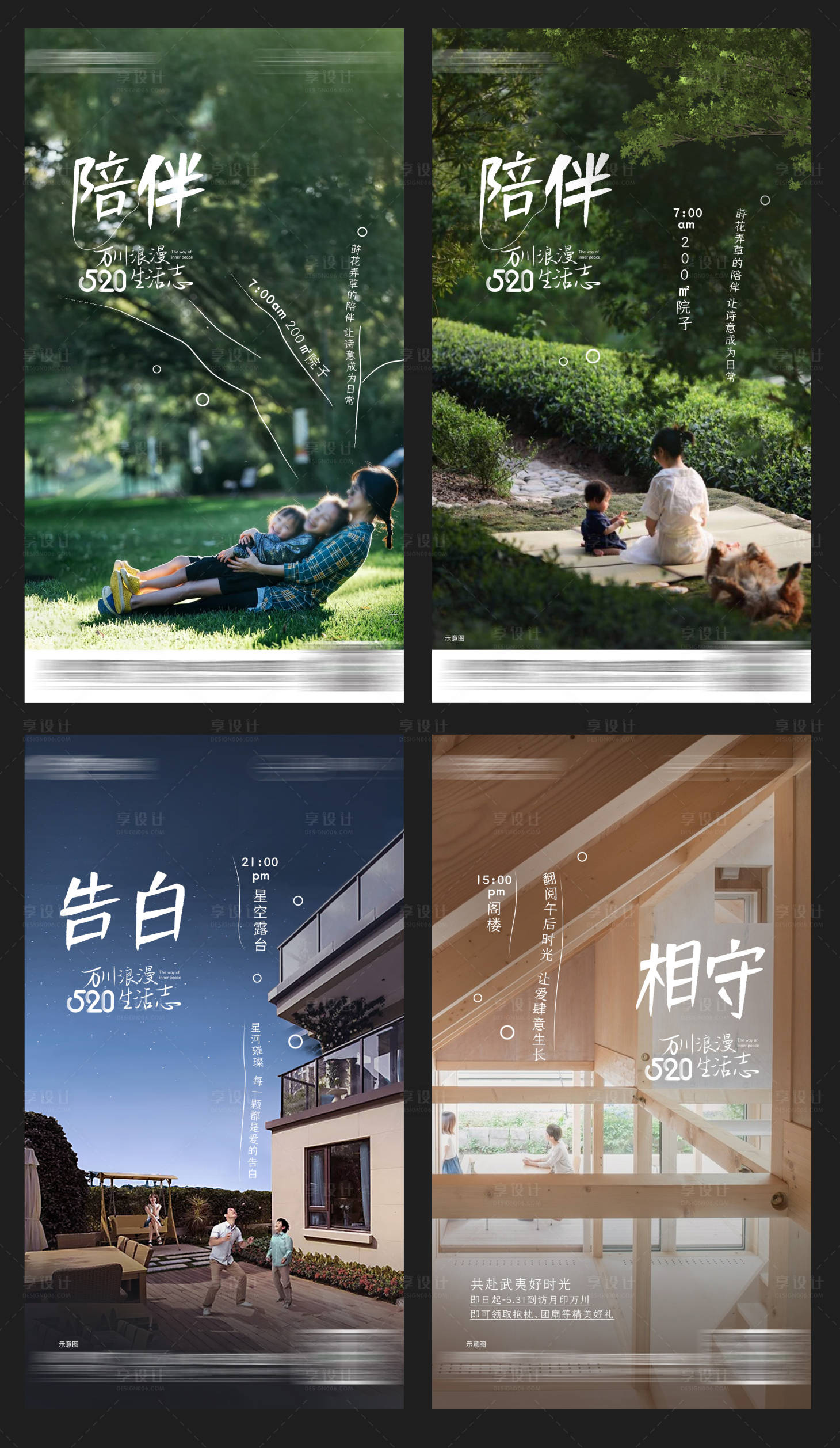 源文件下載【地產520陪伴浪漫生活雜志系列海報】編號：35170014421017936