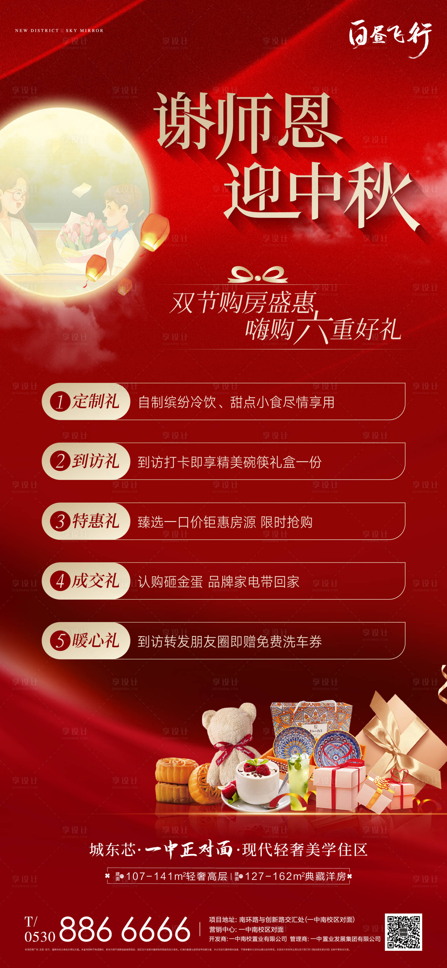 源文件下载【享设计】搜索编号：19500014472043423【中秋五重礼】