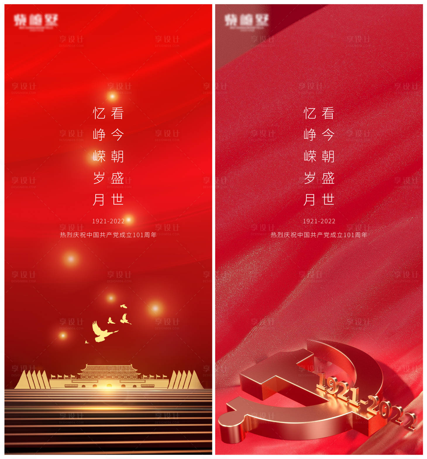 源文件下载【享设计】搜索编号：99570014632385895【建党节海报】