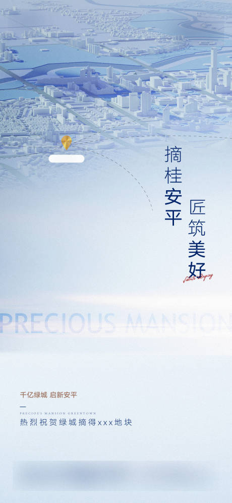 源文件下载【地产拿地海报】编号：60390014700572733