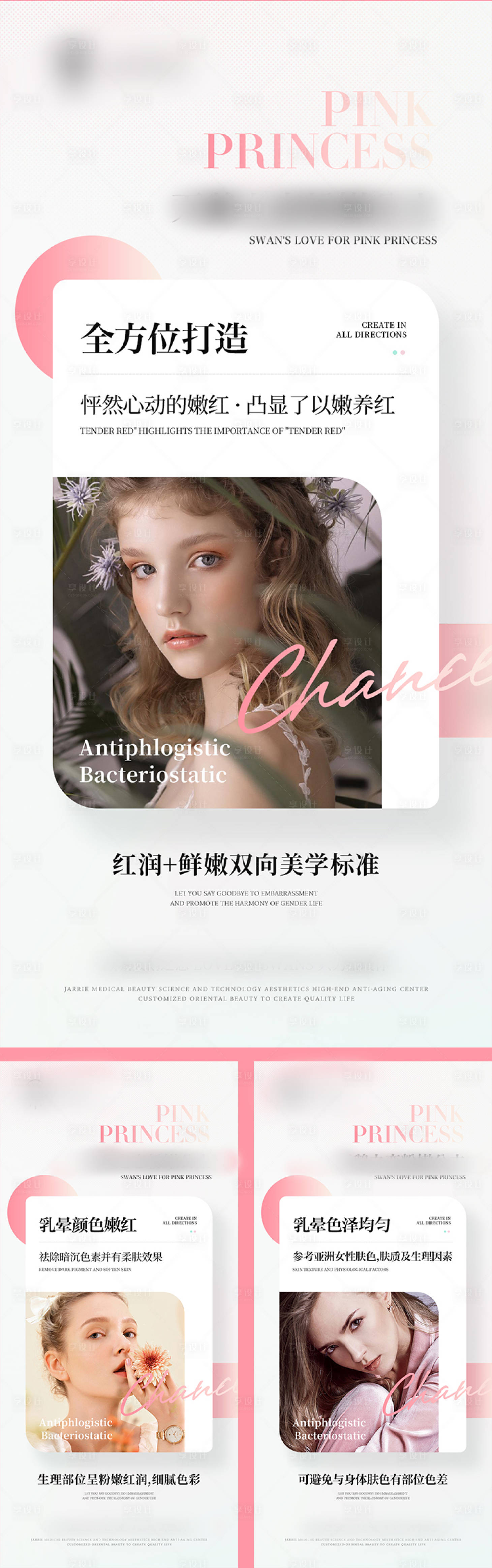 源文件下載【享設計】搜索編號：83860014719035064【醫美私密高級知識系列海報】