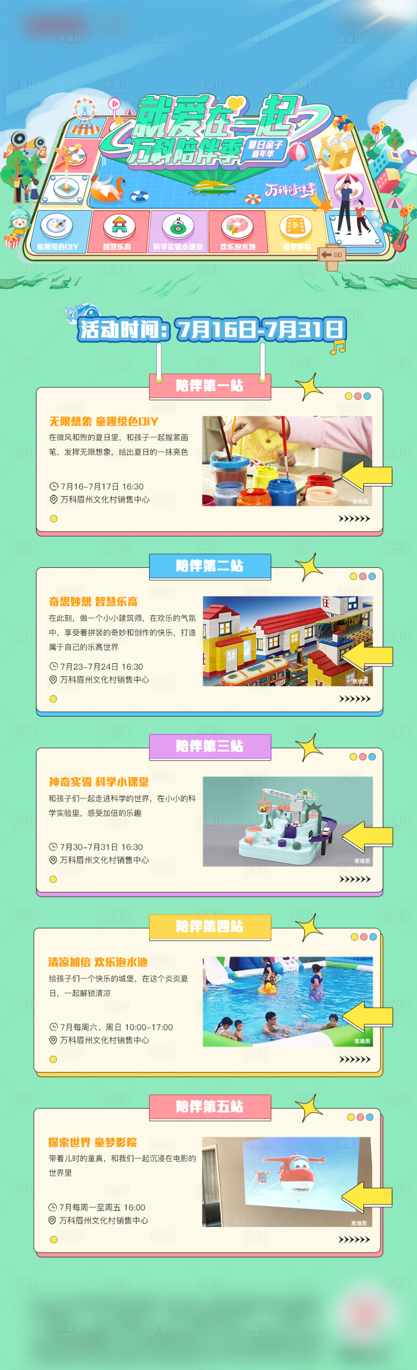 源文件下載【享設計】搜索編號：83020014534606916【夏日活動流程長圖】