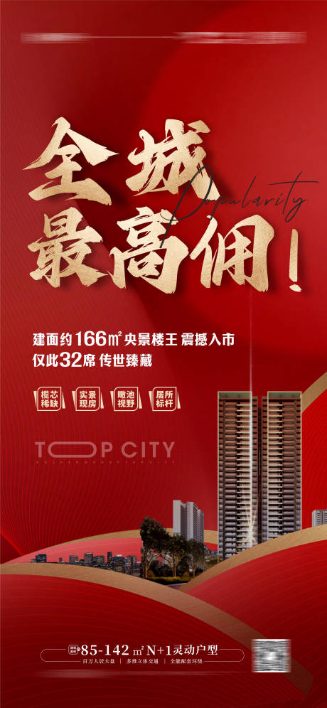 源文件下载【享设计】搜索编号：68700014879104421【佣金红金海报】