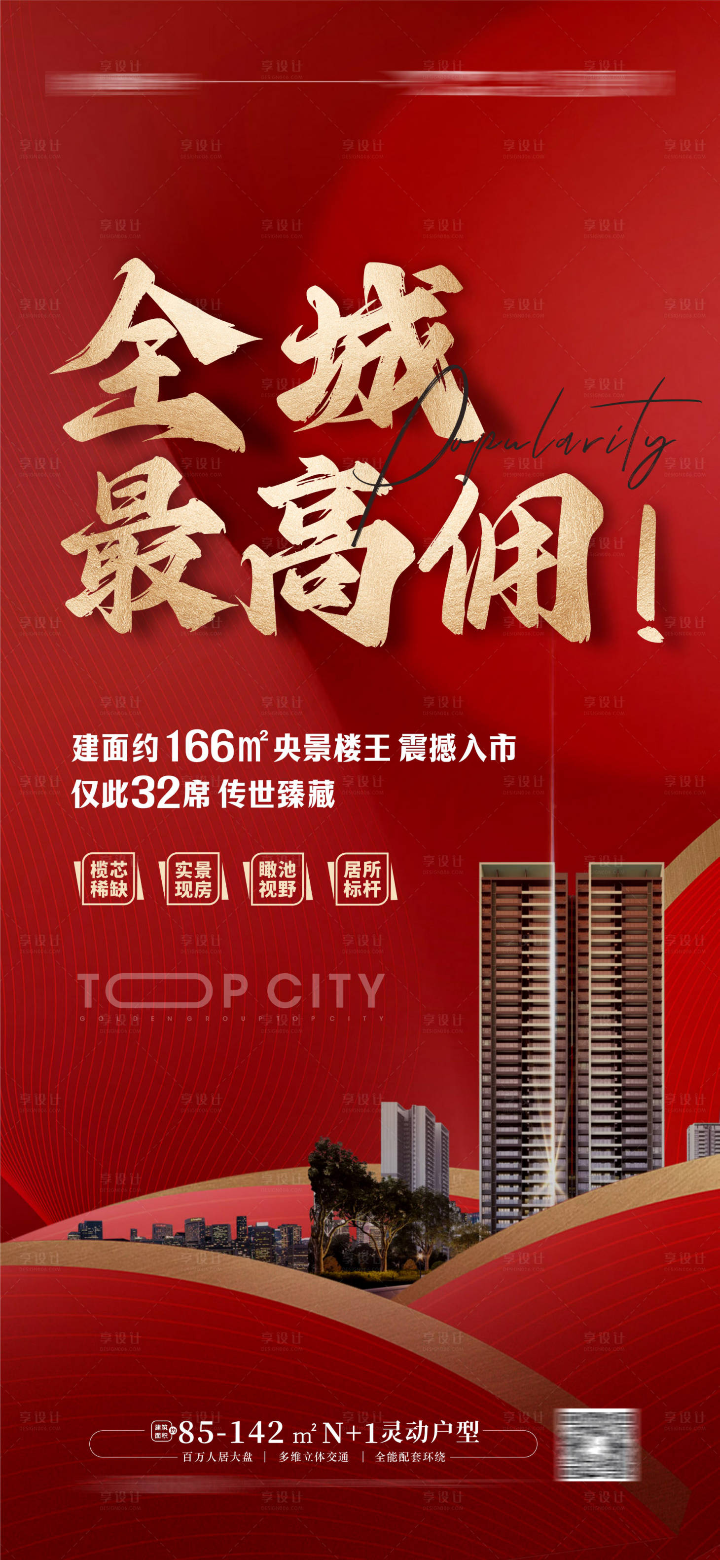 源文件下载【享设计】搜索编号：68700014879104421【佣金红金海报】