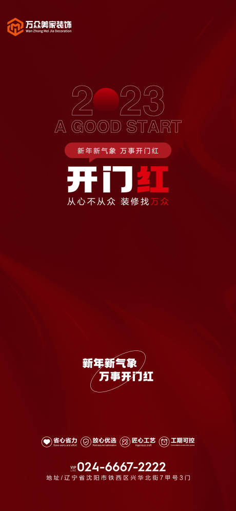 源文件下载【开门红海报】编号：14650014439729248