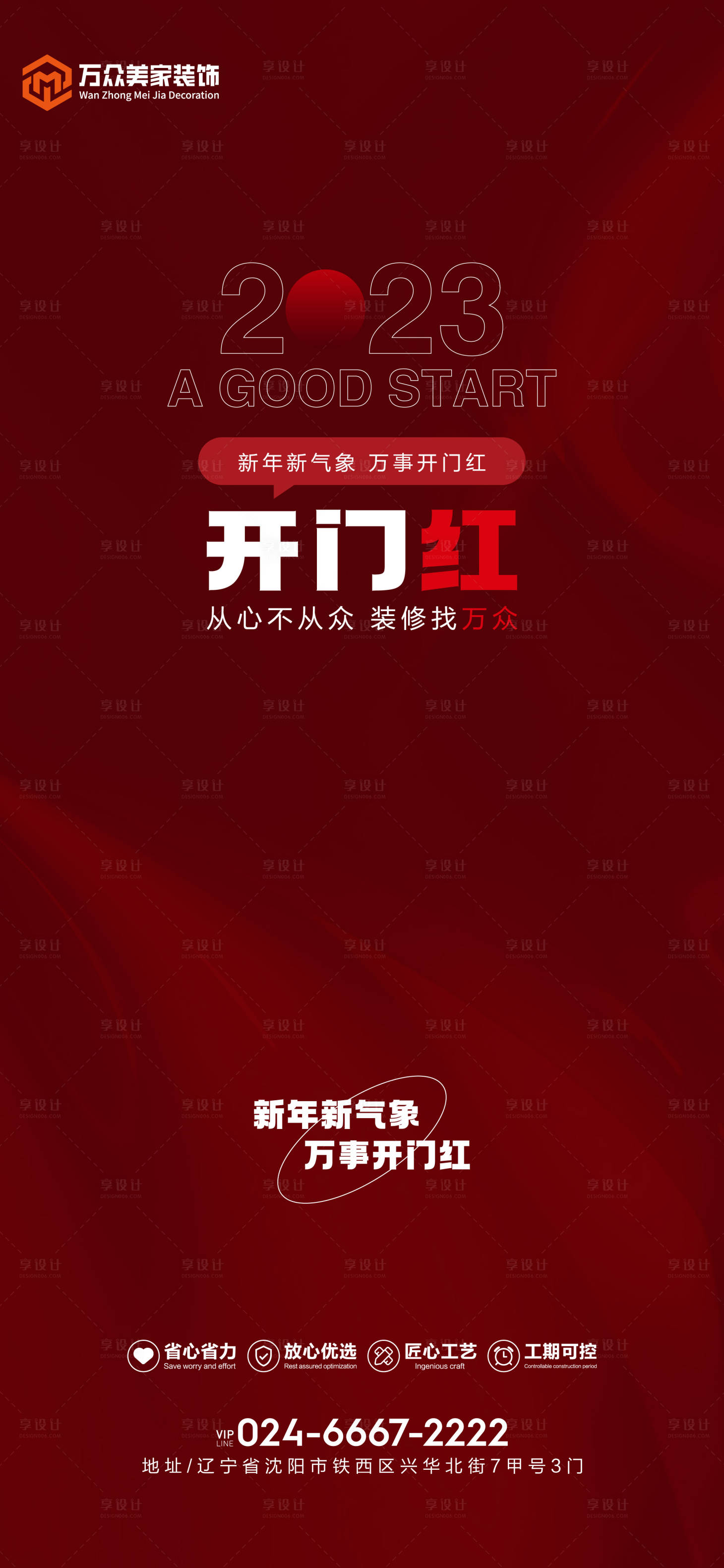 源文件下载【享设计】搜索编号：14650014439729248【开门红海报】