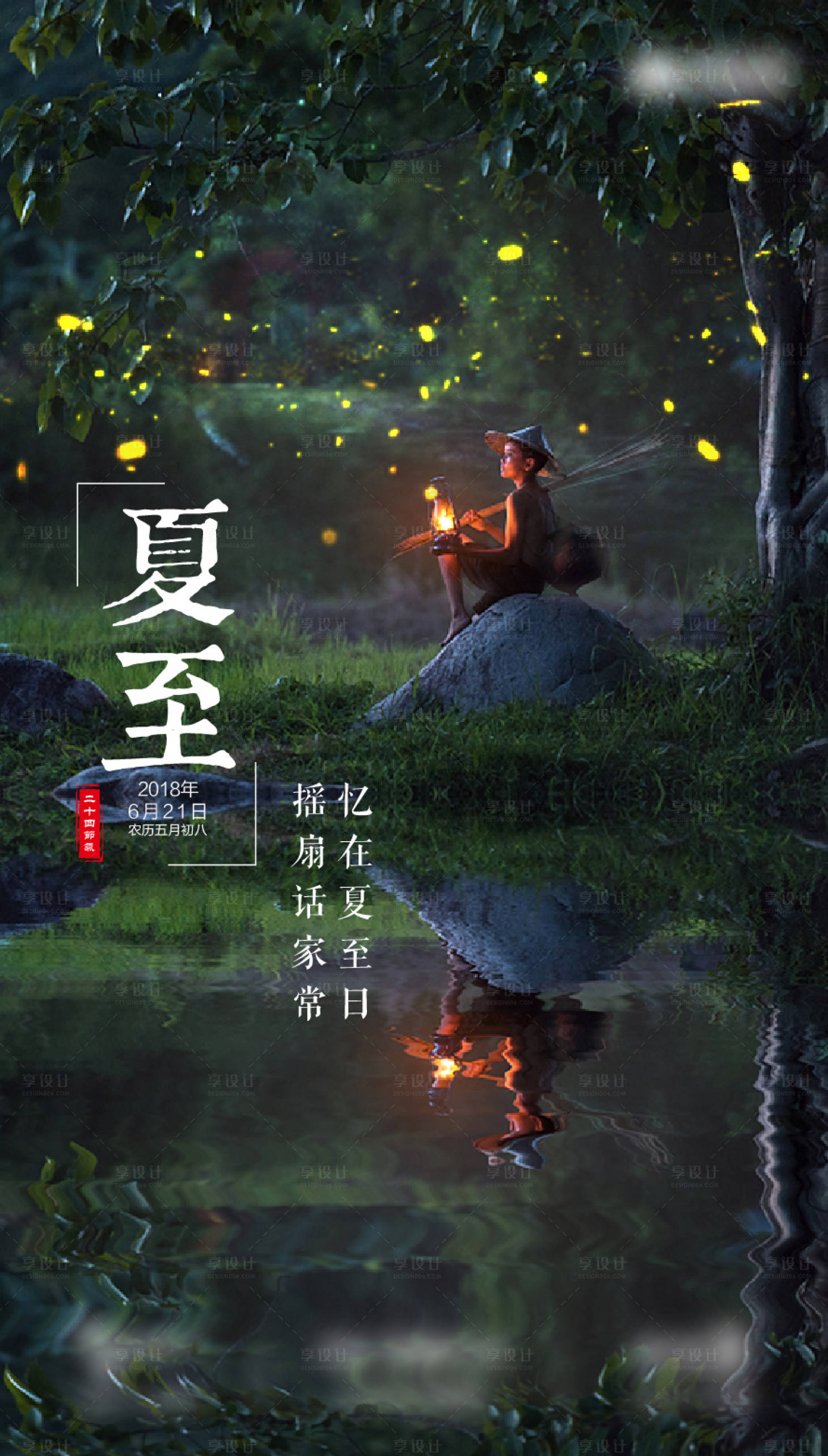 源文件下载【夏至节气海报】编号：16900014456831265