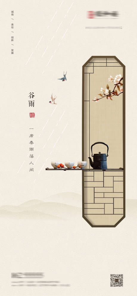 源文件下载【传统节气谷雨】编号：71250014918196147