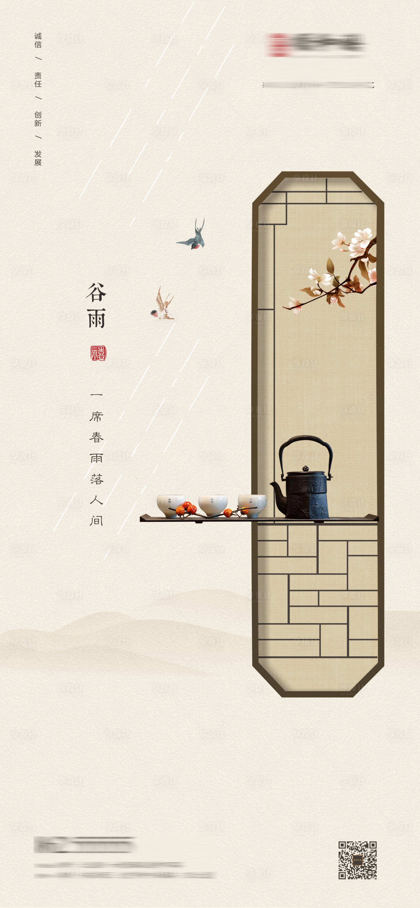 源文件下载【享设计】搜索编号：71250014918196147【传统节气谷雨】