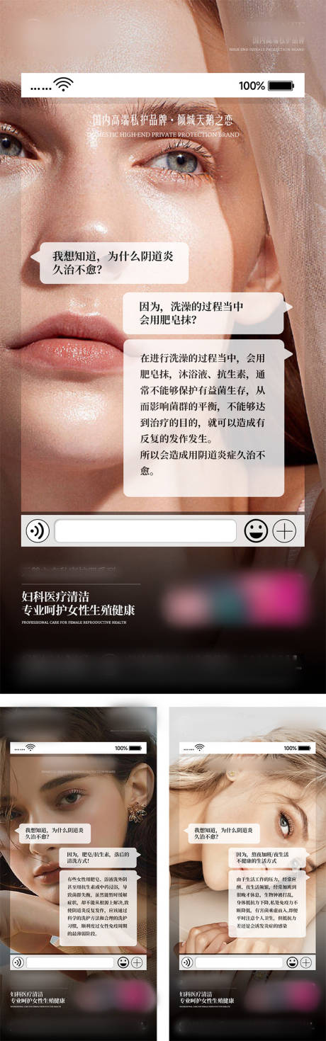 源文件下载【医美私密养护宣传海报】编号：44890014665587826