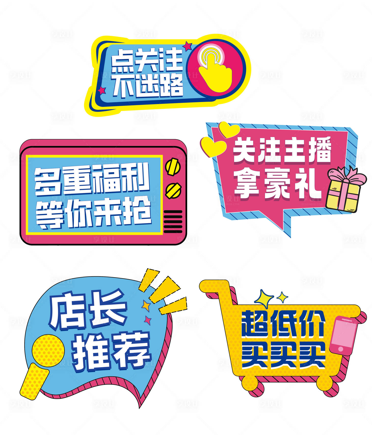 源文件下載【享設(shè)計】搜索編號：82970014545543118【直播手舉牌】