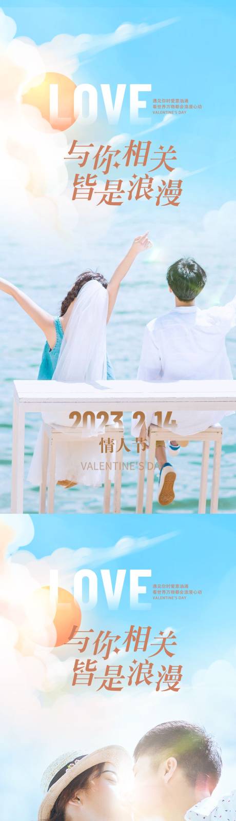 源文件下载【情人节海报】编号：93230014475699767