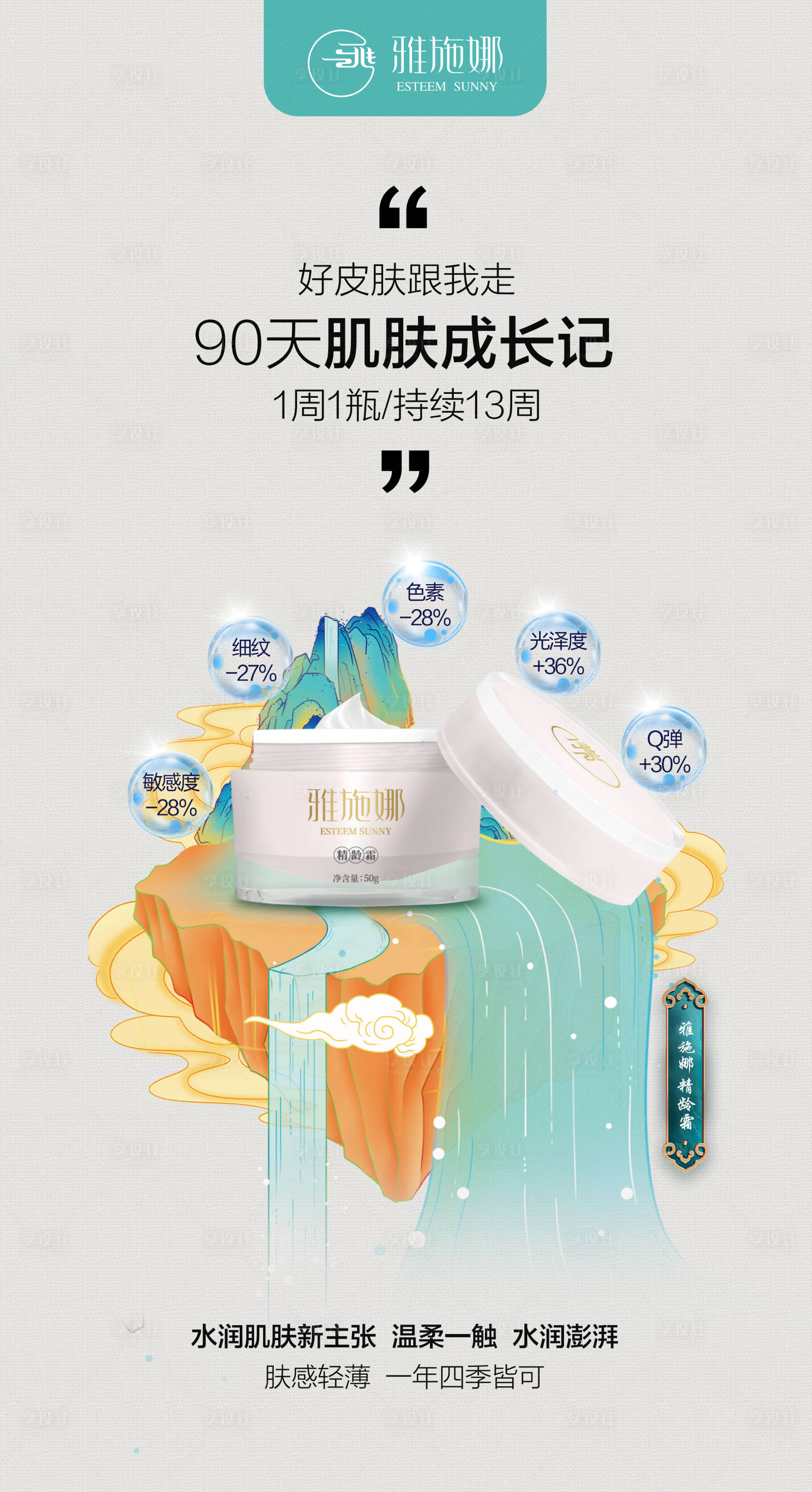源文件下載【享設(shè)計(jì)】搜索編號：24630014790442600【美容護(hù)膚海報(bào)國潮】