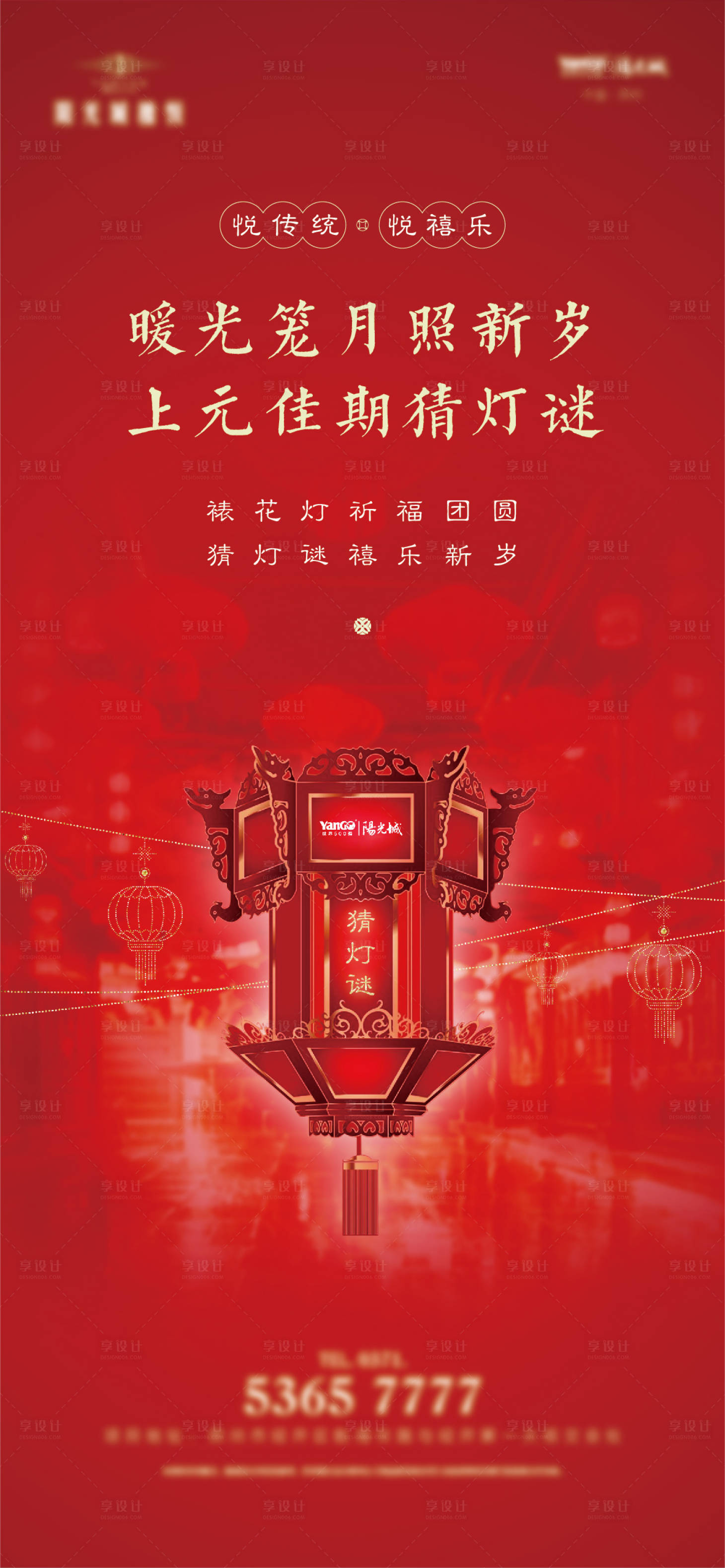 源文件下載【房地產元宵節燈謎活動海報】編號：87950014490441516