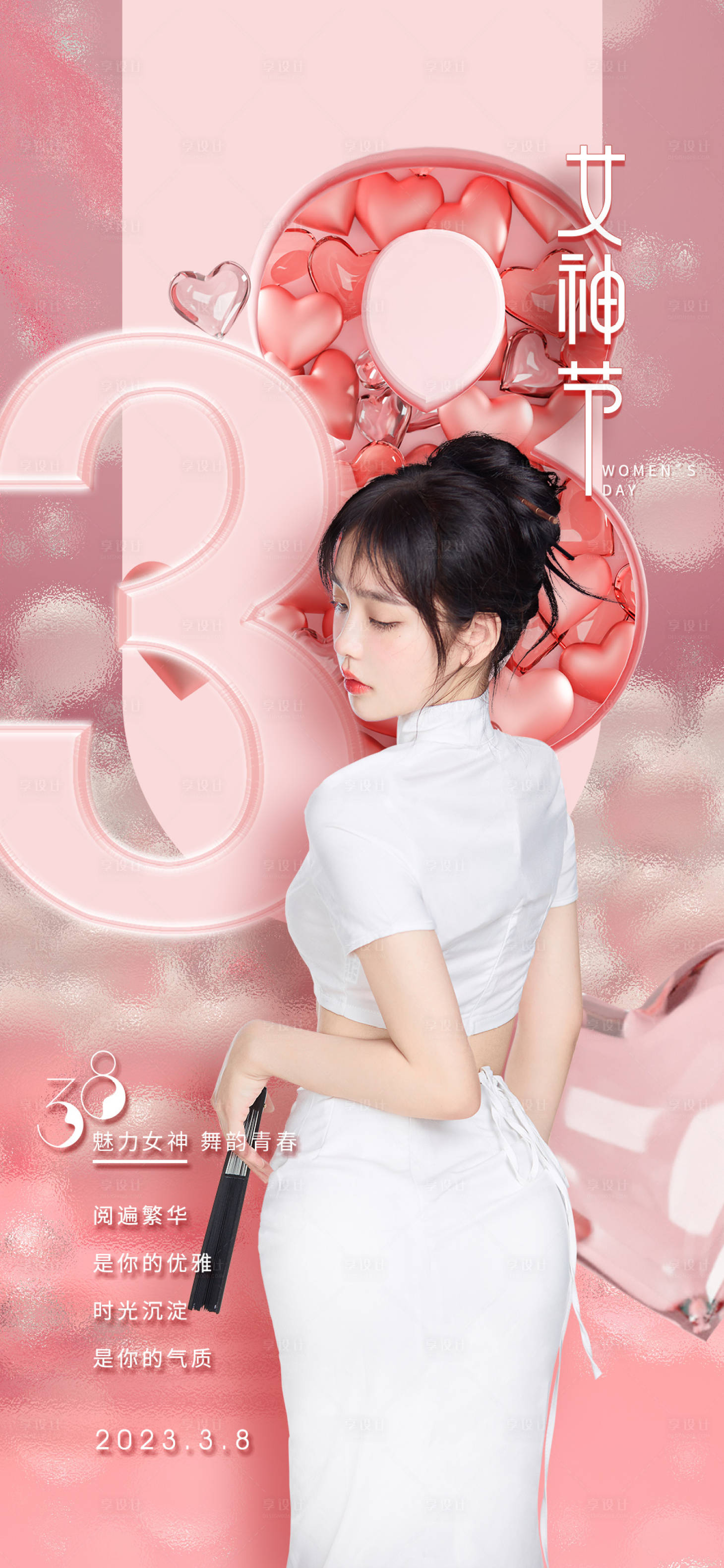 源文件下载【医美妇女节海报】编号：92090014805053388