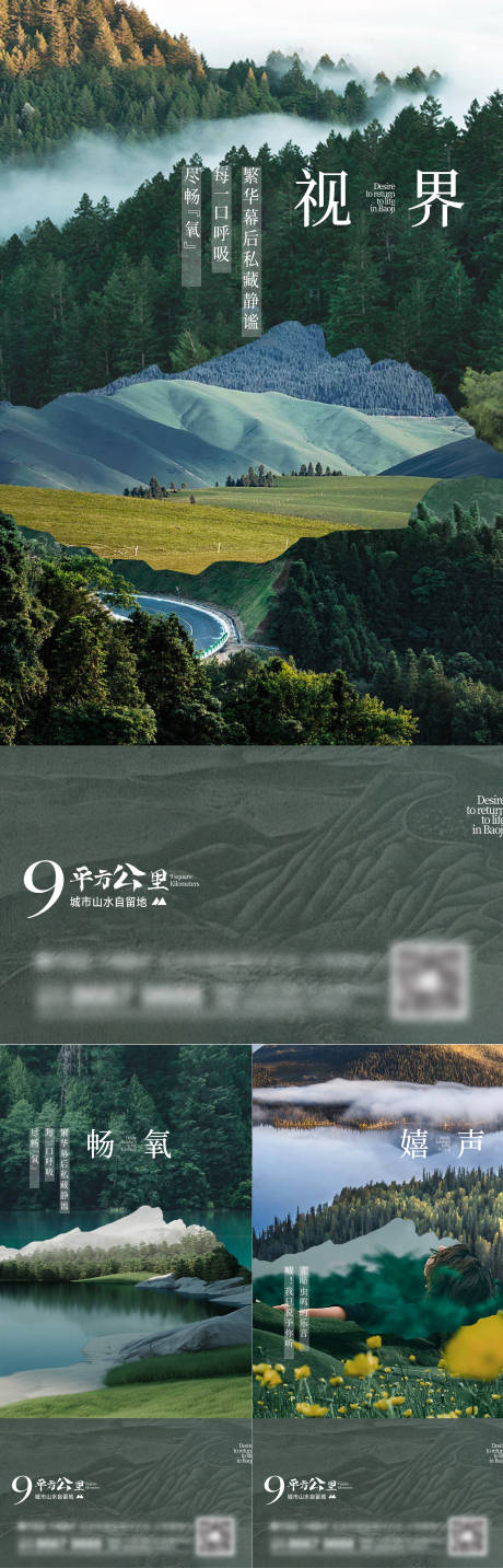 地产园林景观系列海报-源文件【享设计】