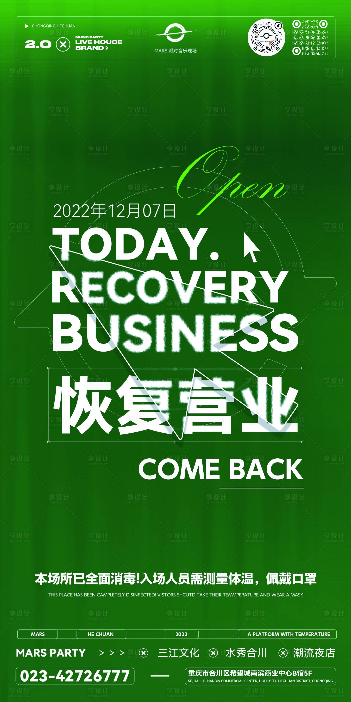 源文件下载【享设计】搜索编号：65350014509011419【恢复营业公告简约海报】