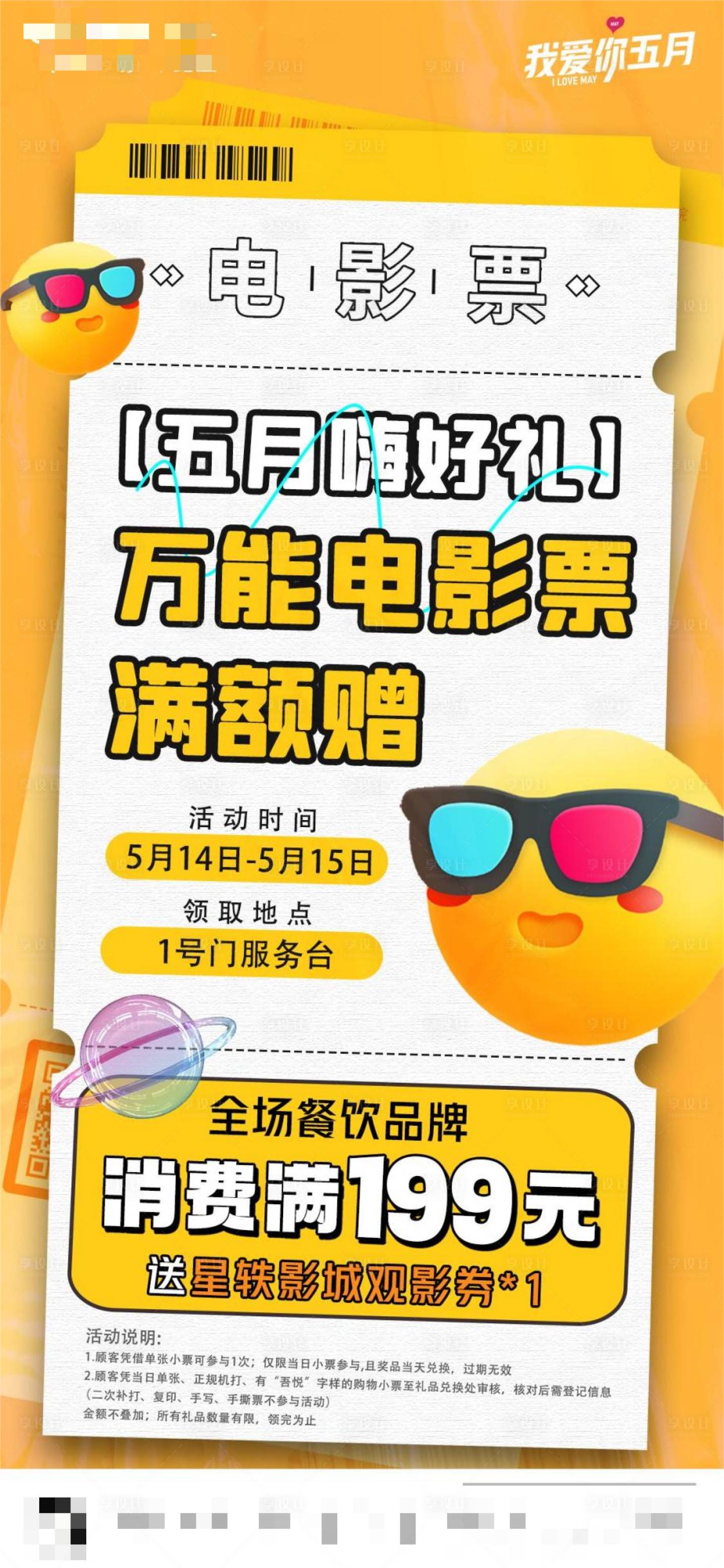 源文件下载【享设计】搜索编号：70150014907622126【星轶电影票海报】