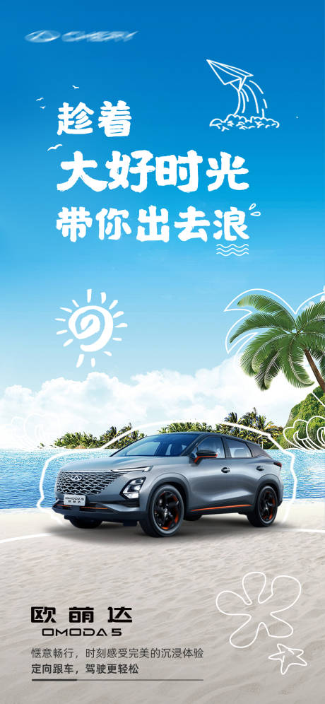 源文件下载【汽车合成夏季海滩漫画风海报】编号：56300015039211457