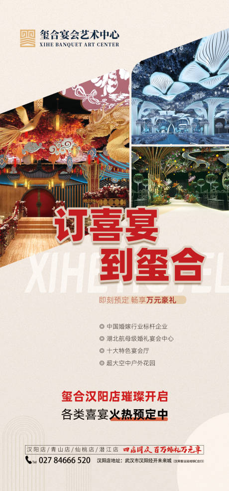 源文件下载【婚宴预订海报】编号：86360014974682988