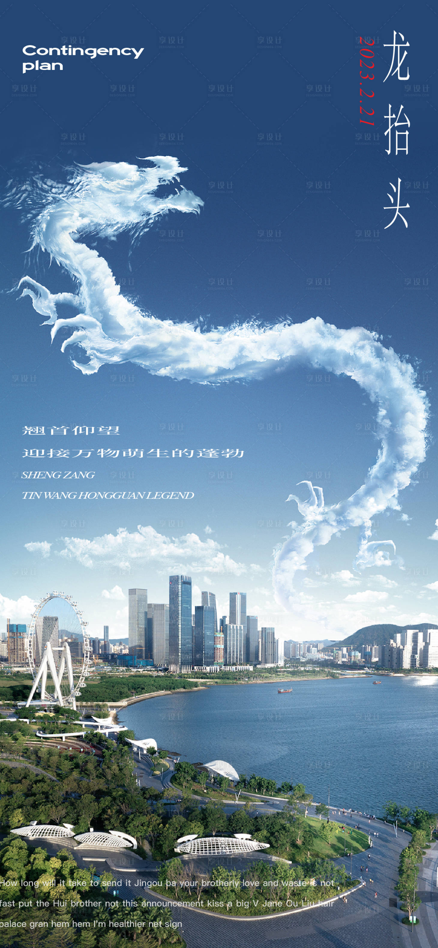 源文件下載【享設(shè)計】搜索編號：26860014704711238【龍?zhí)ь^海報】