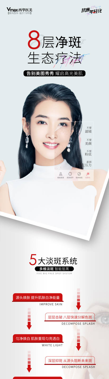 源文件下载【医美净斑活动海报长图】编号：45370014953653350