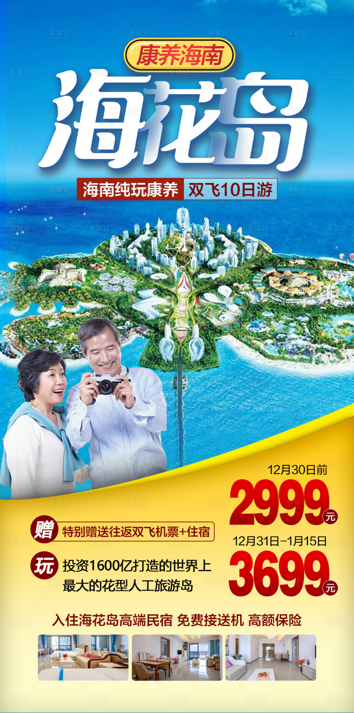 源文件下载【康养海南海花岛】编号：78900015013418676