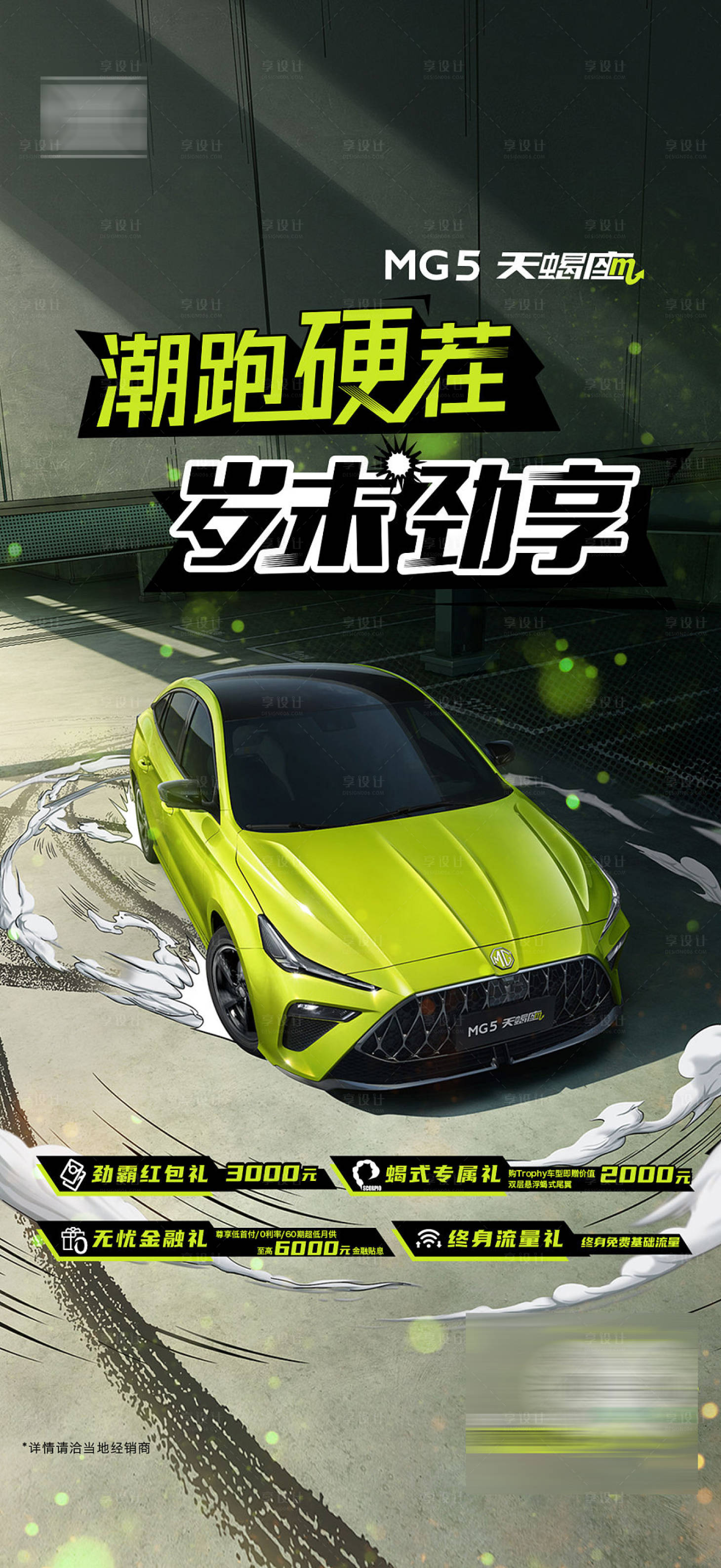 源文件下載【享設計】搜索編號：82200014629483438【汽車炫酷歲末活動海報】