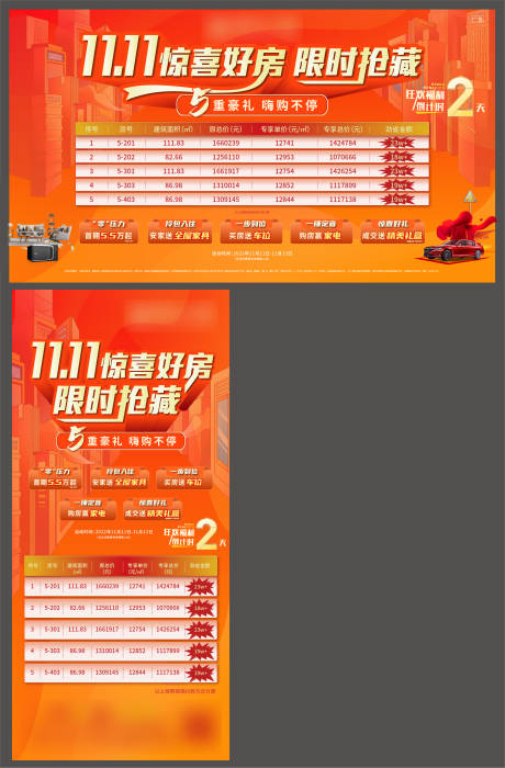 源文件下载【地产购房倒计时系列海报】编号：79330015033271818